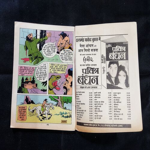 MAHABALI SHAKA AUR LOHE KE SHAITAAN