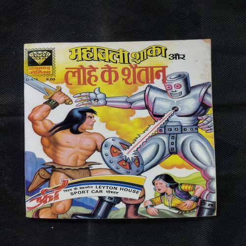MAHABALI SHAKA AUR LOHE KE SHAITAAN