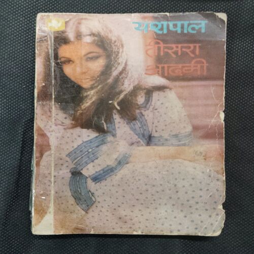 Teesra Aadmi ( Yashpal ) .
