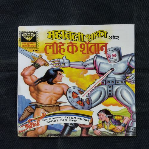 MAHABALI SHAKA AUR LOHE KE SHAITAAN