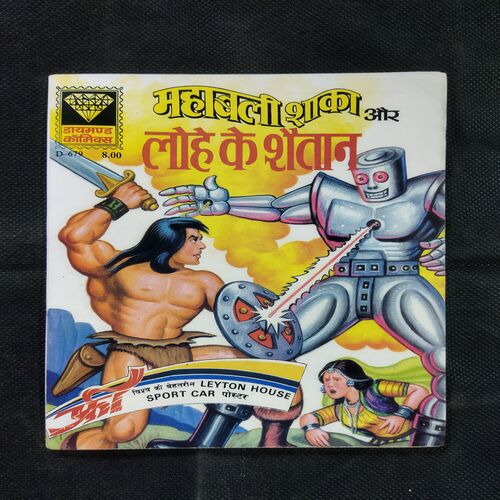 MAHABALI SHAKA AUR LOHE KE SHAITAAN