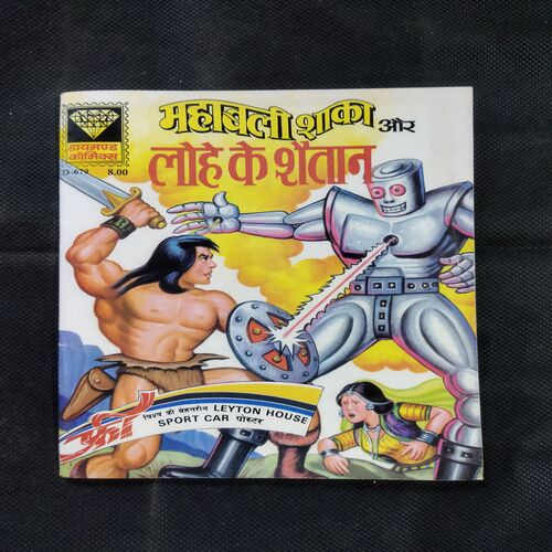 MAHABALI SHAKA AUR LOHE KE SHAITAAN