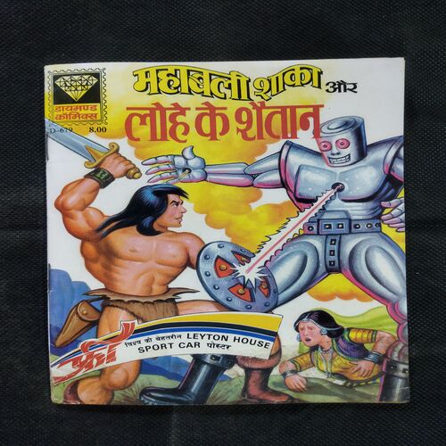 MAHABALI SHAKA AUR LOHE KE SHAITAAN