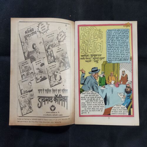 MAHABALI SHAKA AUR LOHE KE SHAITAAN