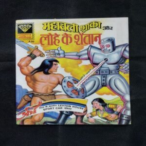 MAHABALI SHAKA AUR LOHE KE SHAITAAN