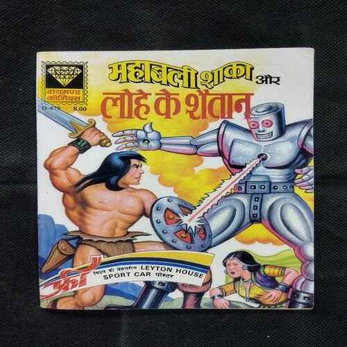 MAHABALI SHAKA AUR LOHE KE SHAITAAN