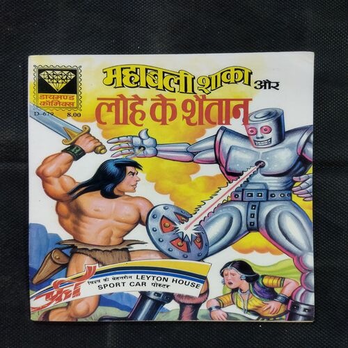 MAHABALI SHAKA AUR LOHE KE SHAITAAN