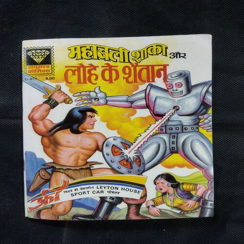 MAHABALI SHAKA AUR LOHE KE SHAITAAN