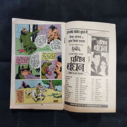 MAHABALI SHAKA AUR LOHE KE SHAITAAN