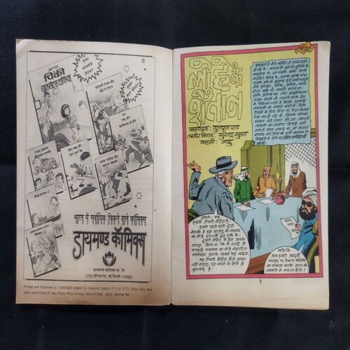 MAHABALI SHAKA AUR LOHE KE SHAITAAN