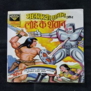 MAHABALI SHAKA AUR LOHE KE SHAITAAN