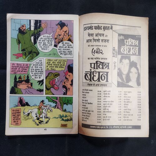 MAHABALI SHAKA AUR LOHE KE SHAITAAN