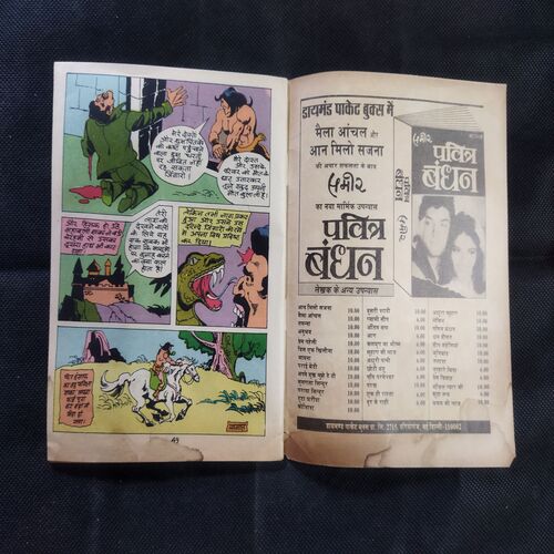 MAHABALI SHAKA AUR LOHE KE SHAITAAN
