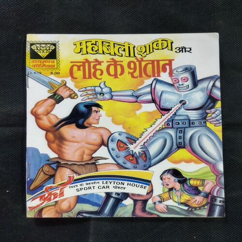 MAHABALI SHAKA AUR LOHE KE SHAITAAN