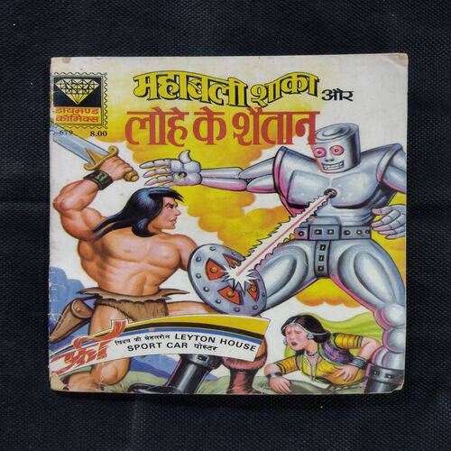 MAHABALI SHAKA AUR LOHE KE SHAITAAN