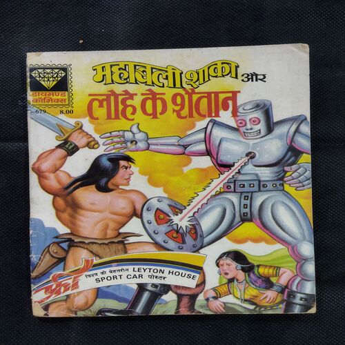 MAHABALI SHAKA AUR LOHE KE SHAITAAN