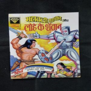 MAHABALI SHAKA AUR LOHE KE SHAITAAN