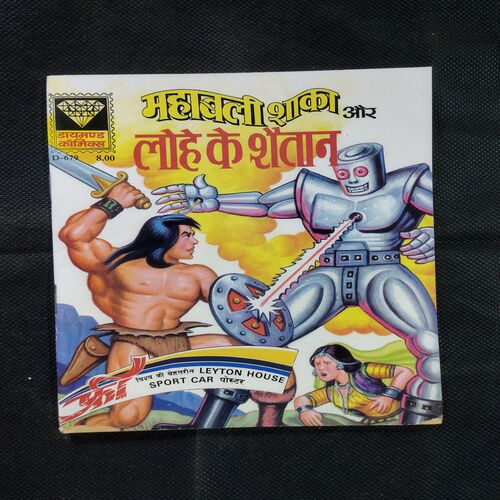 MAHABALI SHAKA AUR LOHE KE SHAITAAN
