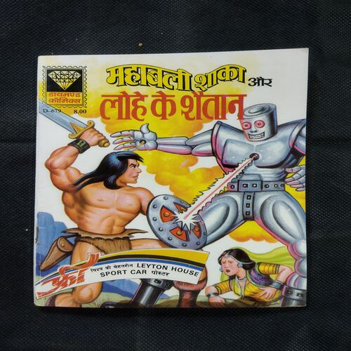 MAHABALI SHAKA AUR LOHE KE SHAITAAN
