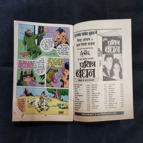 MAHABALI SHAKA AUR LOHE KE SHAITAAN
