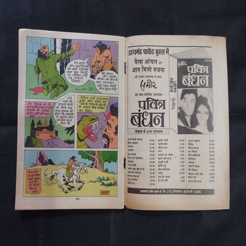 MAHABALI SHAKA AUR LOHE KE SHAITAAN
