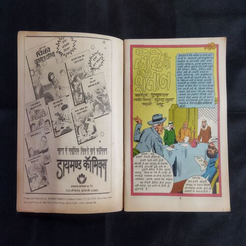 MAHABALI SHAKA AUR LOHE KE SHAITAAN