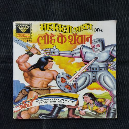MAHABALI SHAKA AUR LOHE KE SHAITAAN