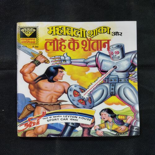 MAHABALI SHAKA AUR LOHE KE SHAITAAN