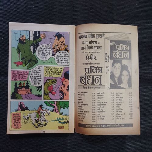 MAHABALI SHAKA AUR LOHE KE SHAITAAN