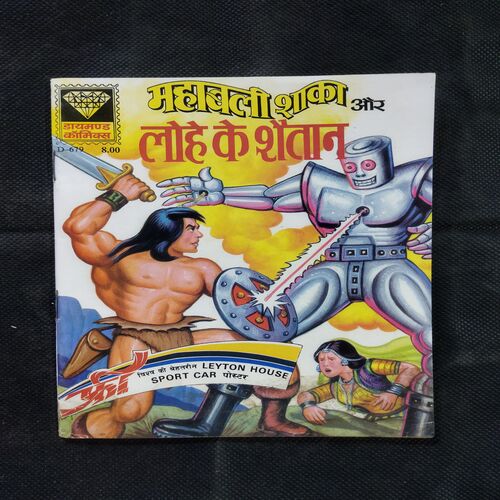 MAHABALI SHAKA AUR LOHE KE SHAITAAN
