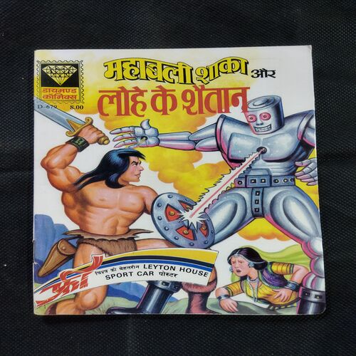 MAHABALI SHAKA AUR LOHE KE SHAITAAN
