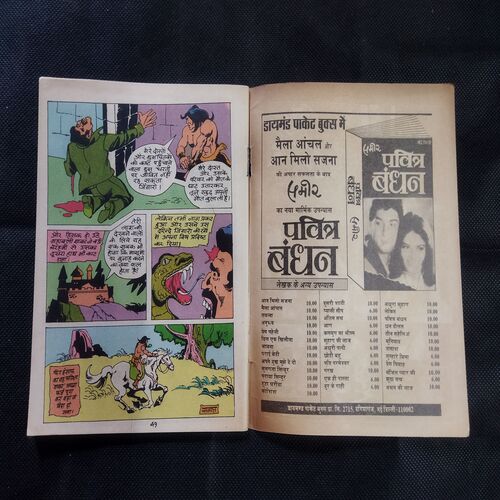 MAHABALI SHAKA AUR LOHE KE SHAITAAN