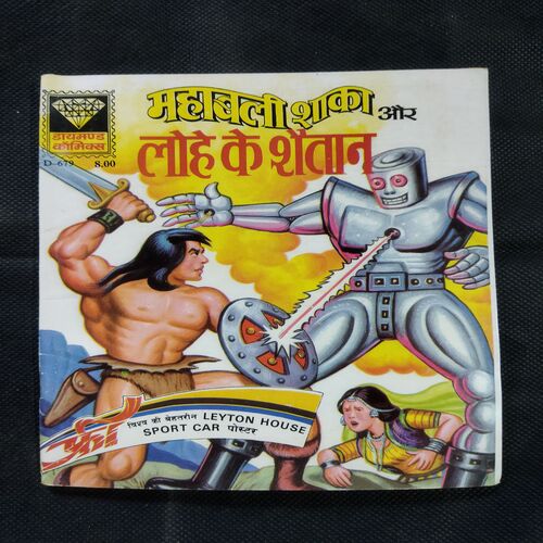 MAHABALI SHAKA AUR LOHE KE SHAITAAN
