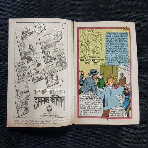 MAHABALI SHAKA AUR LOHE KE SHAITAAN