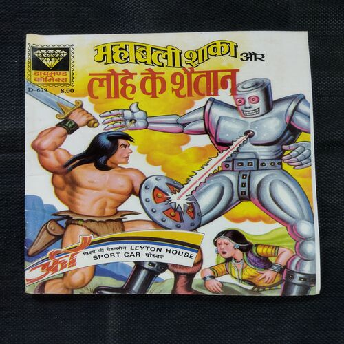 MAHABALI SHAKA AUR LOHE KE SHAITAAN