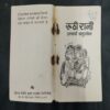 Roothi Rani ( Acharya Chatursen ) .