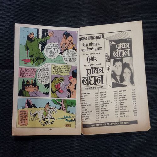 MAHABALI SHAKA AUR LOHE KE SHAITAAN