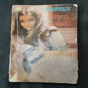 Teesra Aadmi ( Yashpal ) .