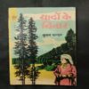 Yadon Ke Cinar ( Krishn Chandra ) .