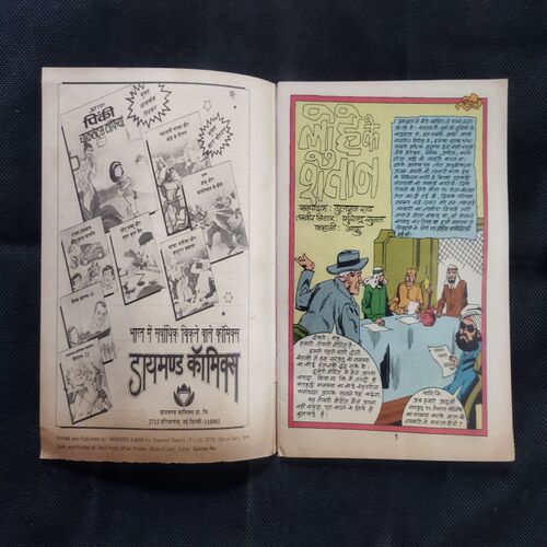 MAHABALI SHAKA AUR LOHE KE SHAITAAN