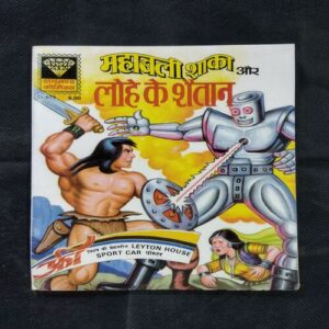 MAHABALI SHAKA AUR LOHE KE SHAITAAN