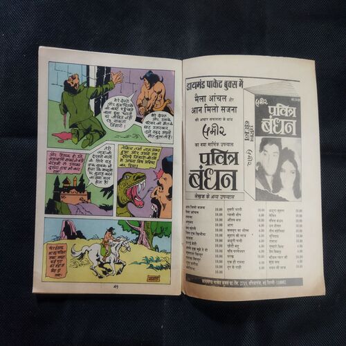 MAHABALI SHAKA AUR LOHE KE SHAITAAN