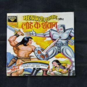 MAHABALI SHAKA AUR LOHE KE SHAITAAN