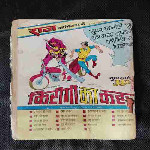 BAARAH GHODO KA RATH