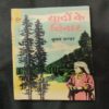 Yadon Ke Cinar ( Krishn Chandra ) .