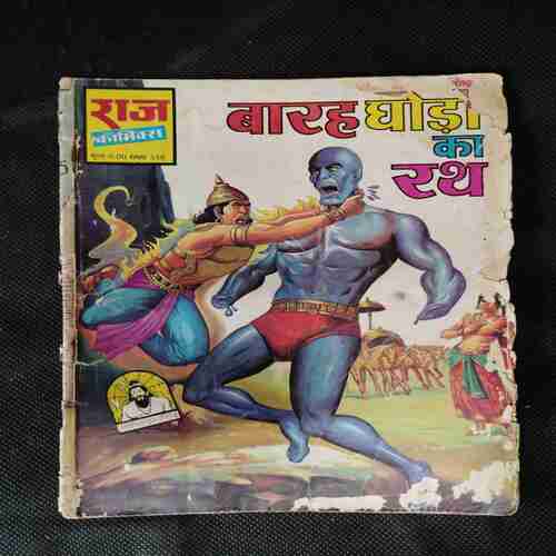 BAARAH GHODO KA RATH