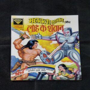 MAHABALI SHAKA AUR LOHE KE SHAITAAN