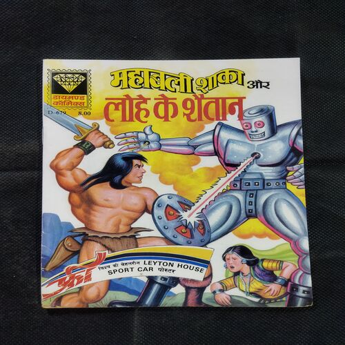 MAHABALI SHAKA AUR LOHE KE SHAITAAN