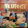 Mardar Mistree(Keshav Pandit)