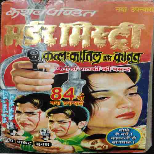 Mardar Mistree(Keshav Pandit)